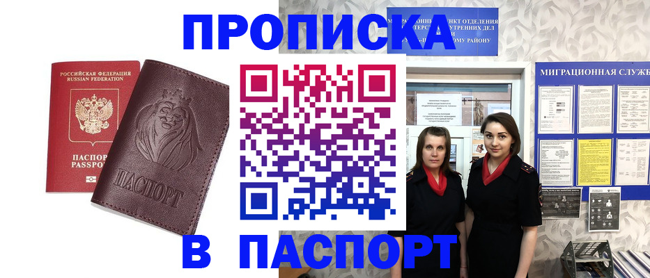 временная регистрация надежно в Электроуглях