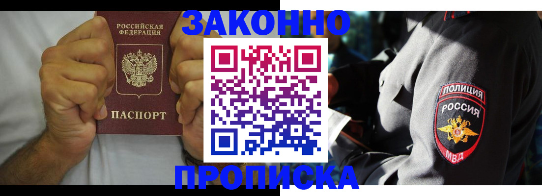 прописка от собственника в Электроуглях