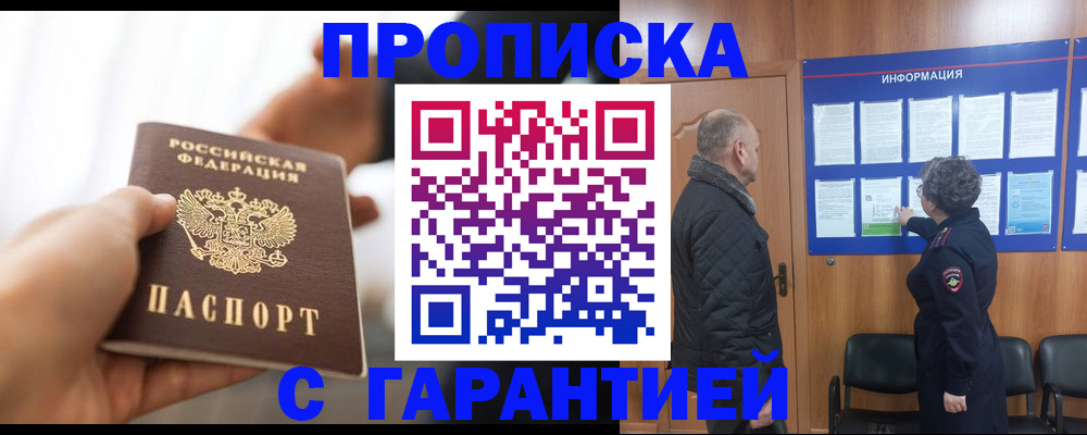 прописка в квартире в Электроуглях