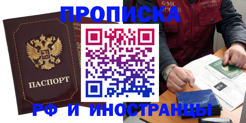 временная регистрация собственник в Электроуглях